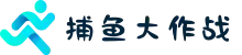 捕鱼大作战官方网站 - 高额倍率等你来